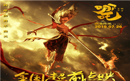 《哪吒》成國漫爆款 eva廠家會是包裝行業(yè)的下一個爆款嗎？